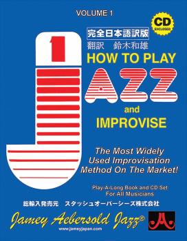 Jamey Aebersold Jazz, Volume 1: How to Play Jazz & Improvise [Japanese (AL-24-V01DSJ)